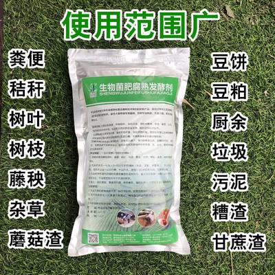 EM粪便发酵菌种高效发酵牛羊粪制作有机肥与生物菌肥实操指南